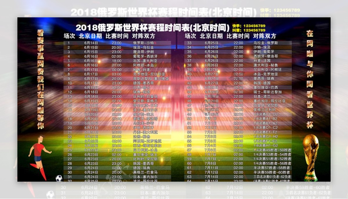 2018世界杯赛程表