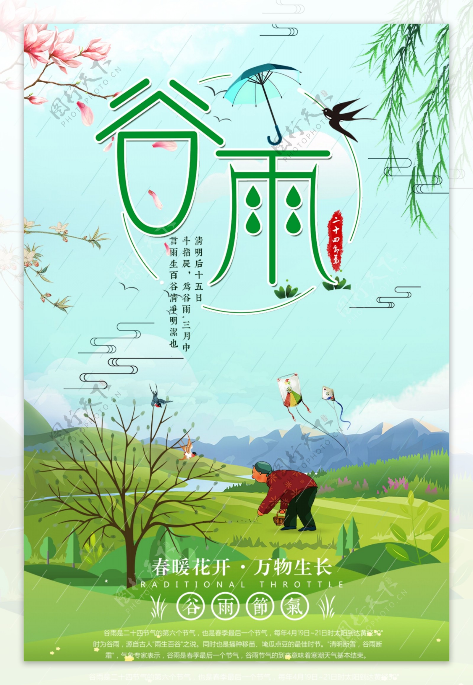 谷雨传统促销海报