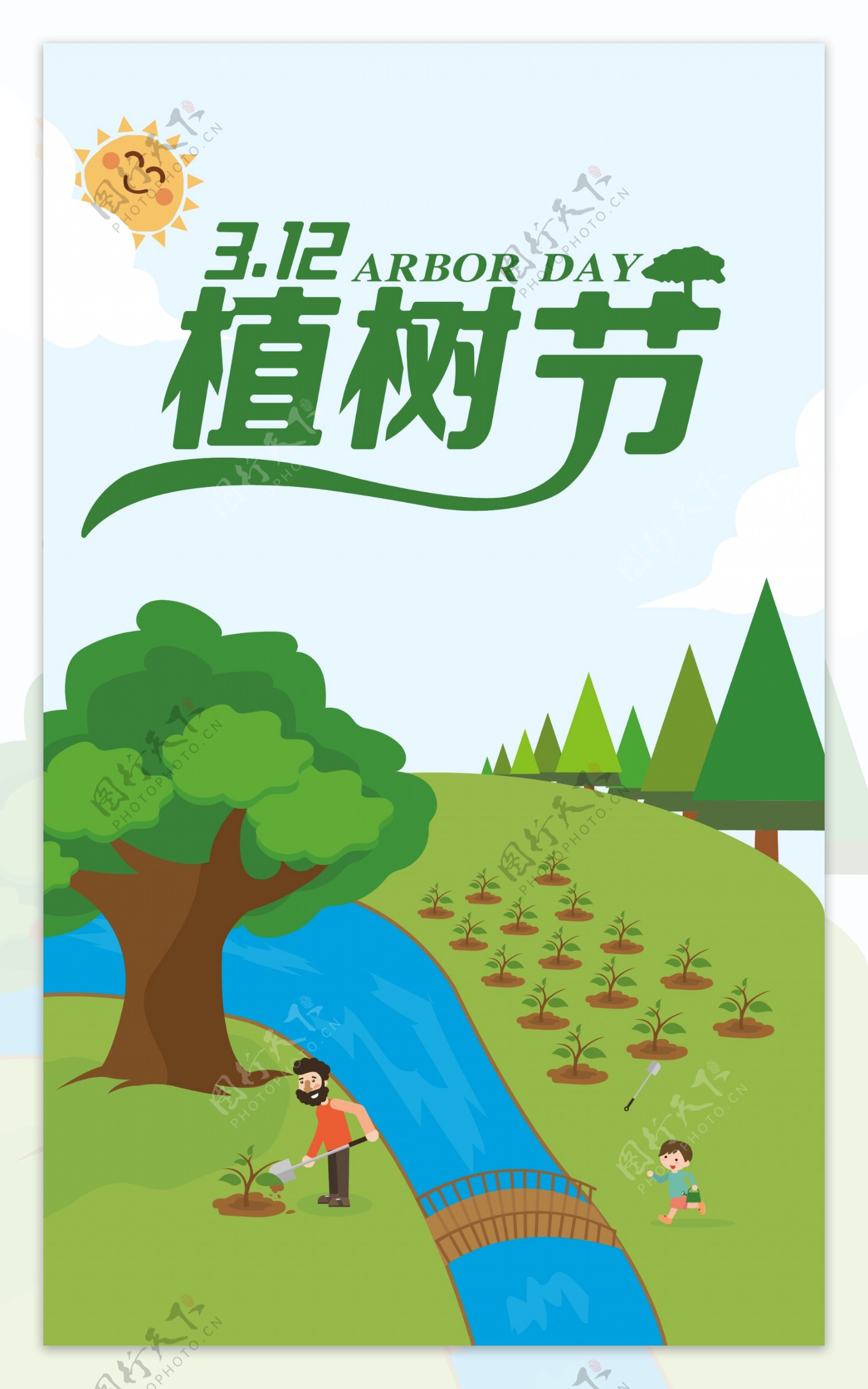 原创植树节卡通海报