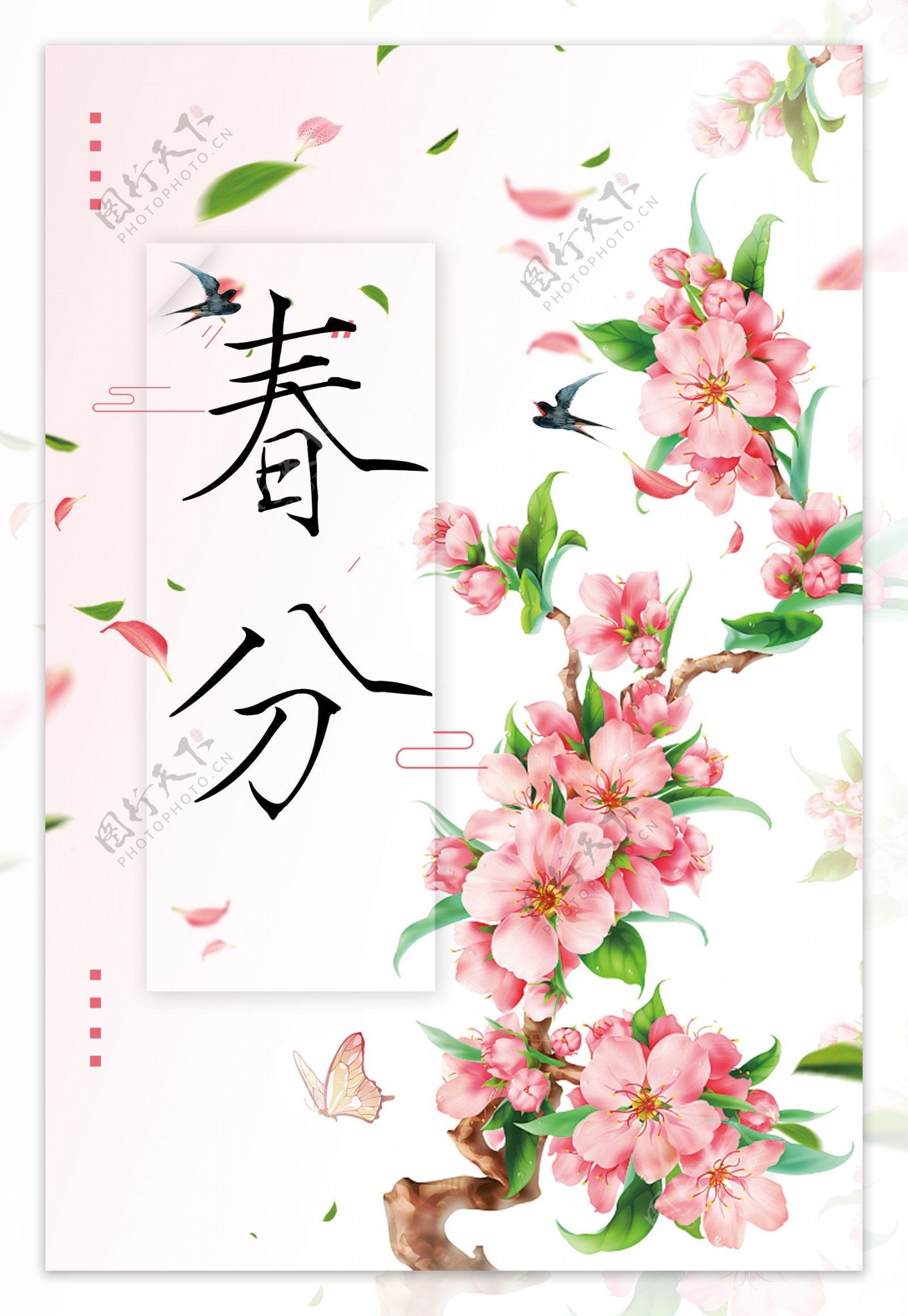 唯美春分花朵海报背景设计