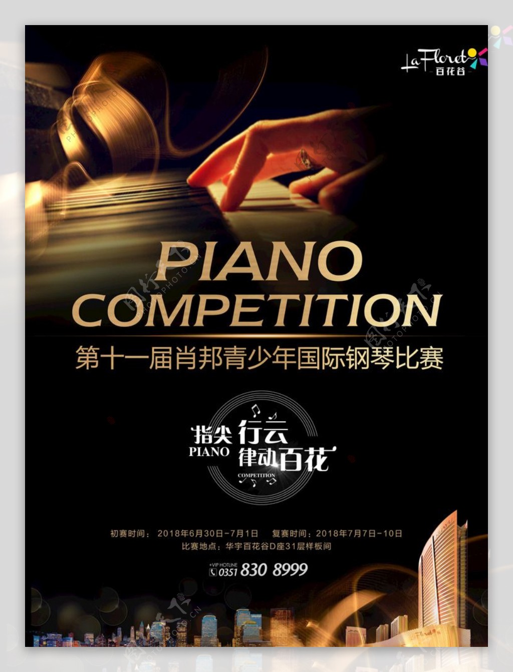 钢琴钢琴海报钢琴培训音乐会海报