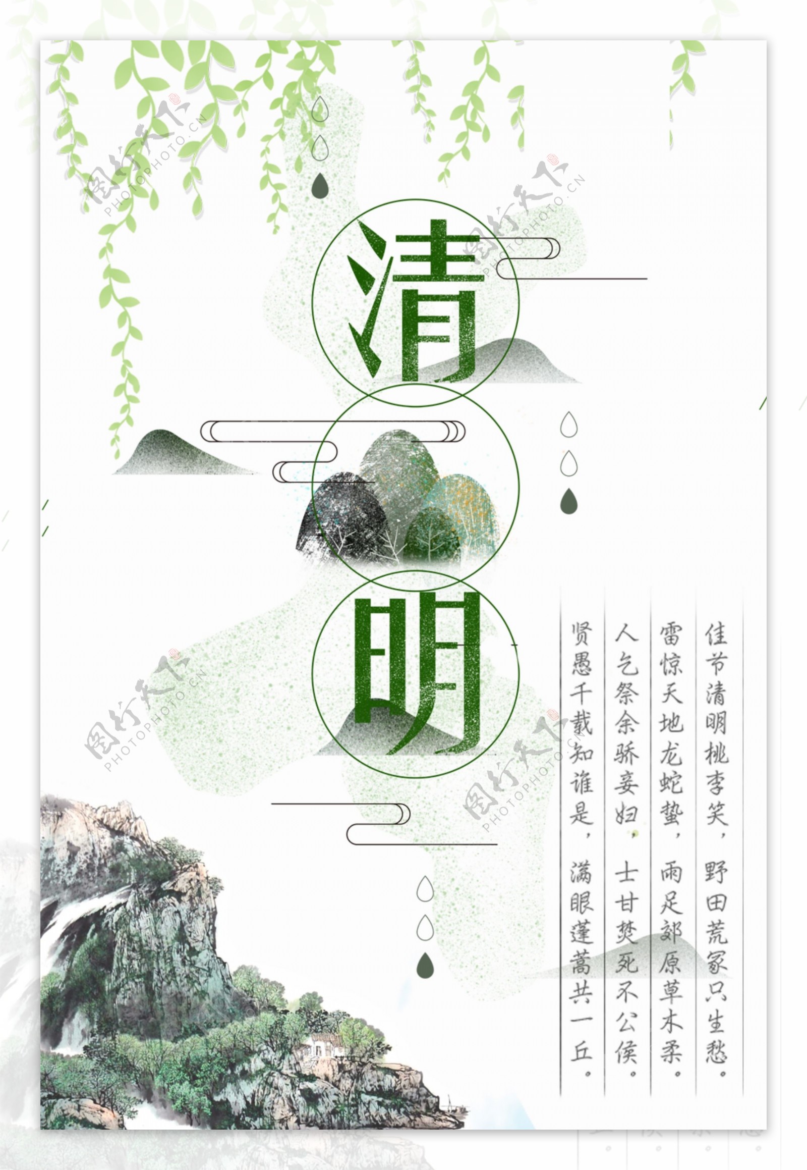 清明节田园风海报