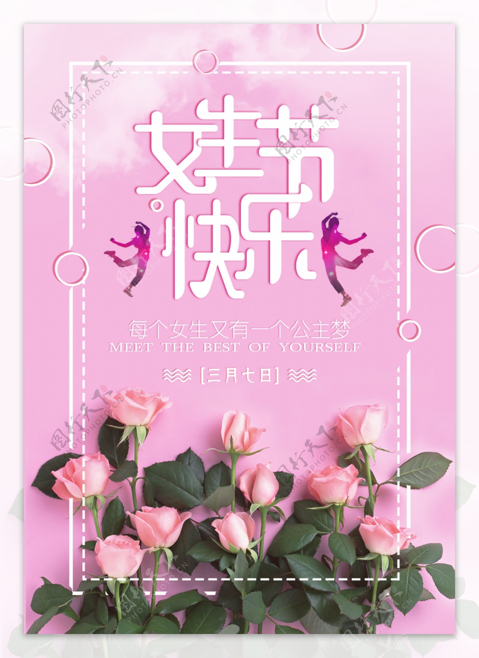 三八女生节粉色玫瑰浪漫活泼海报
