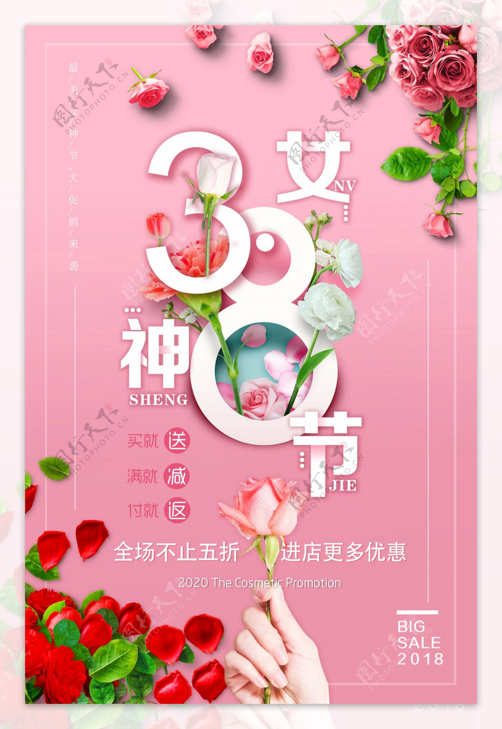 创意鲜花浪漫三八妇女节海报设计