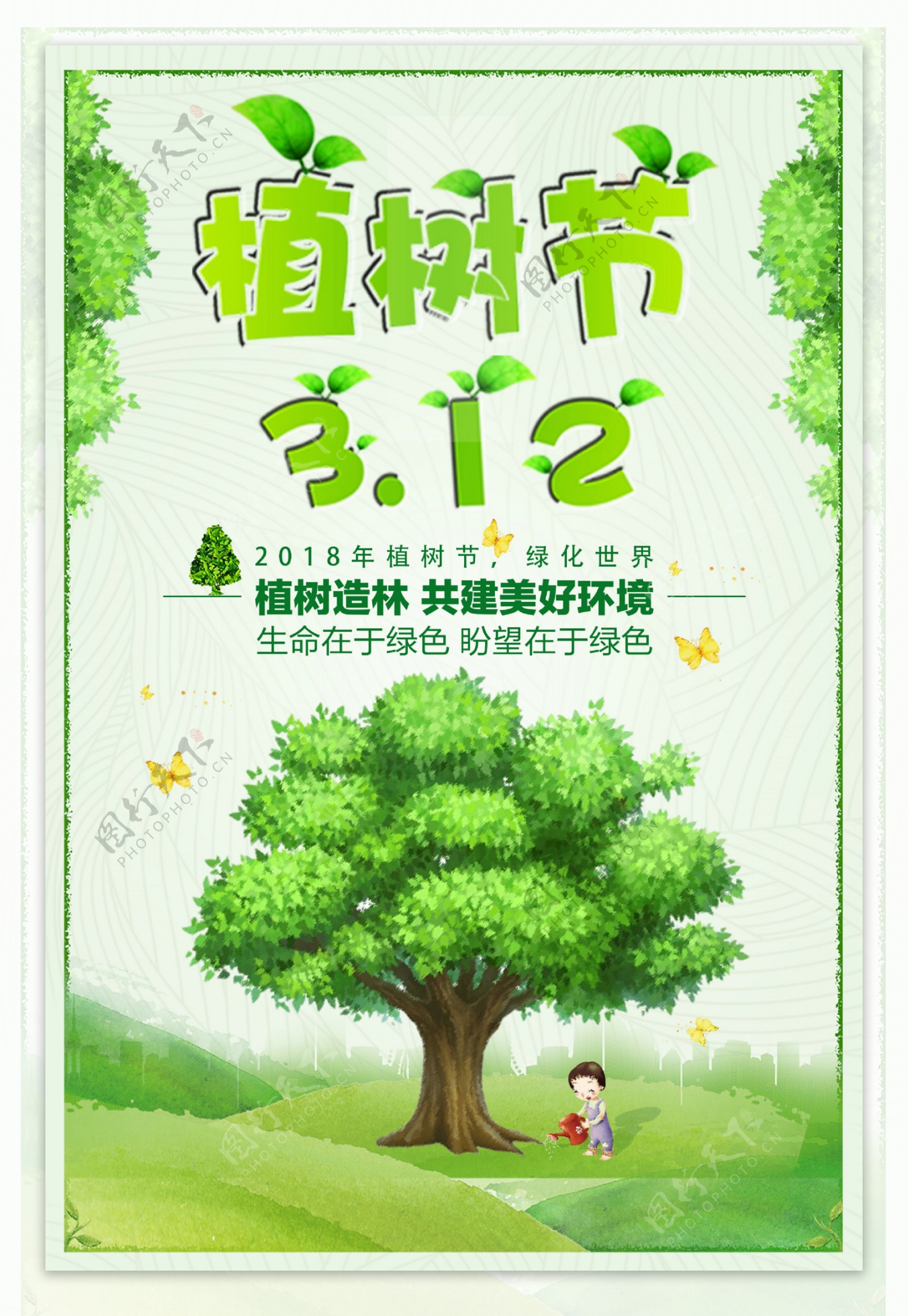 绿色环保植物节海报原创