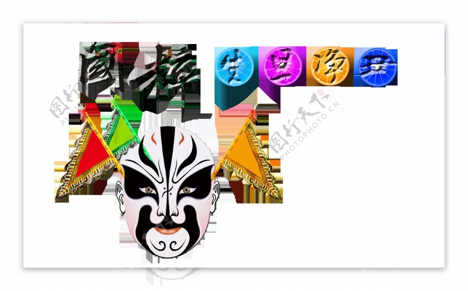 京剧国粹脸谱艺术字设计字体设计