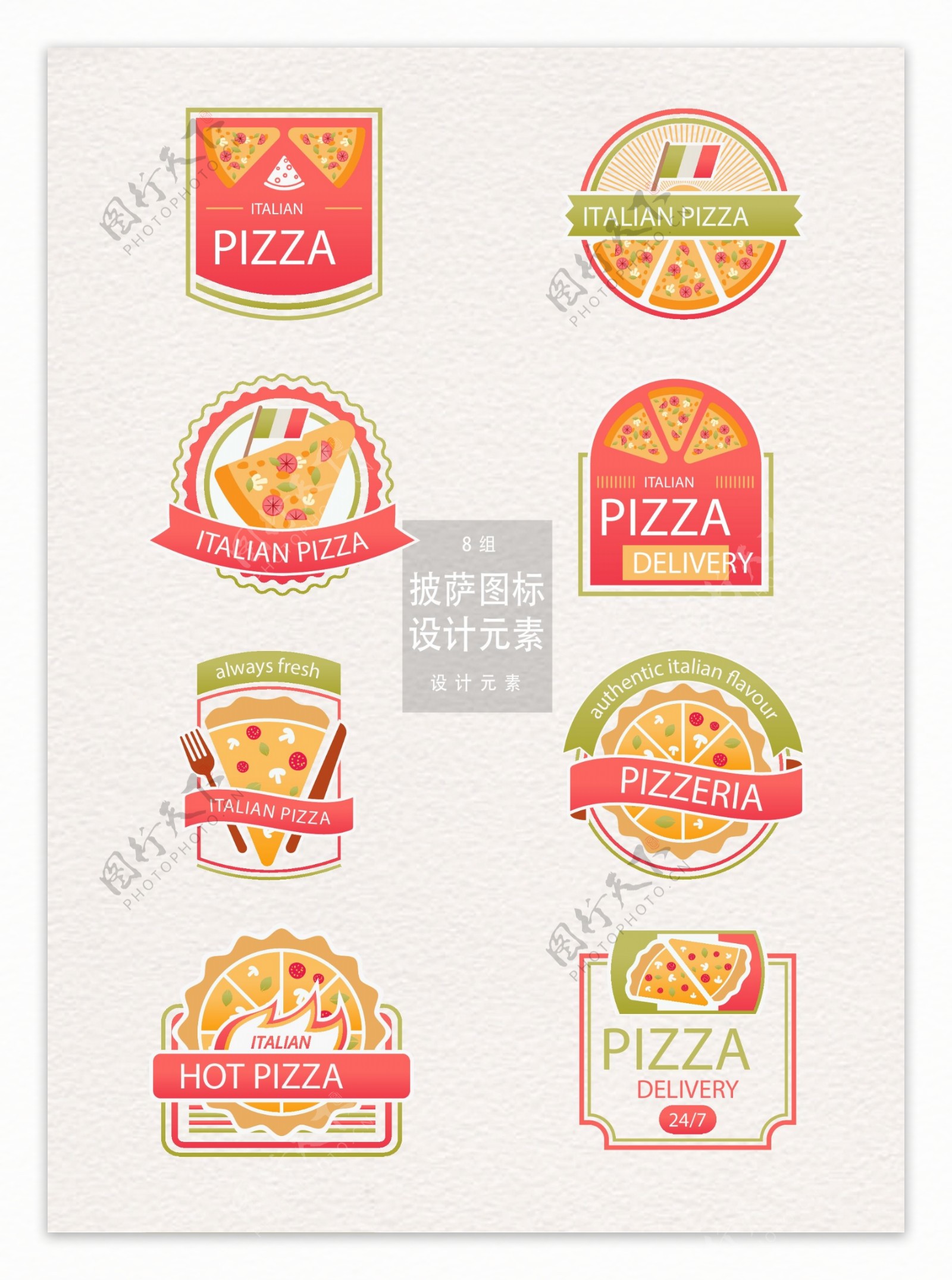 披萨餐厅图标logoai设计元素