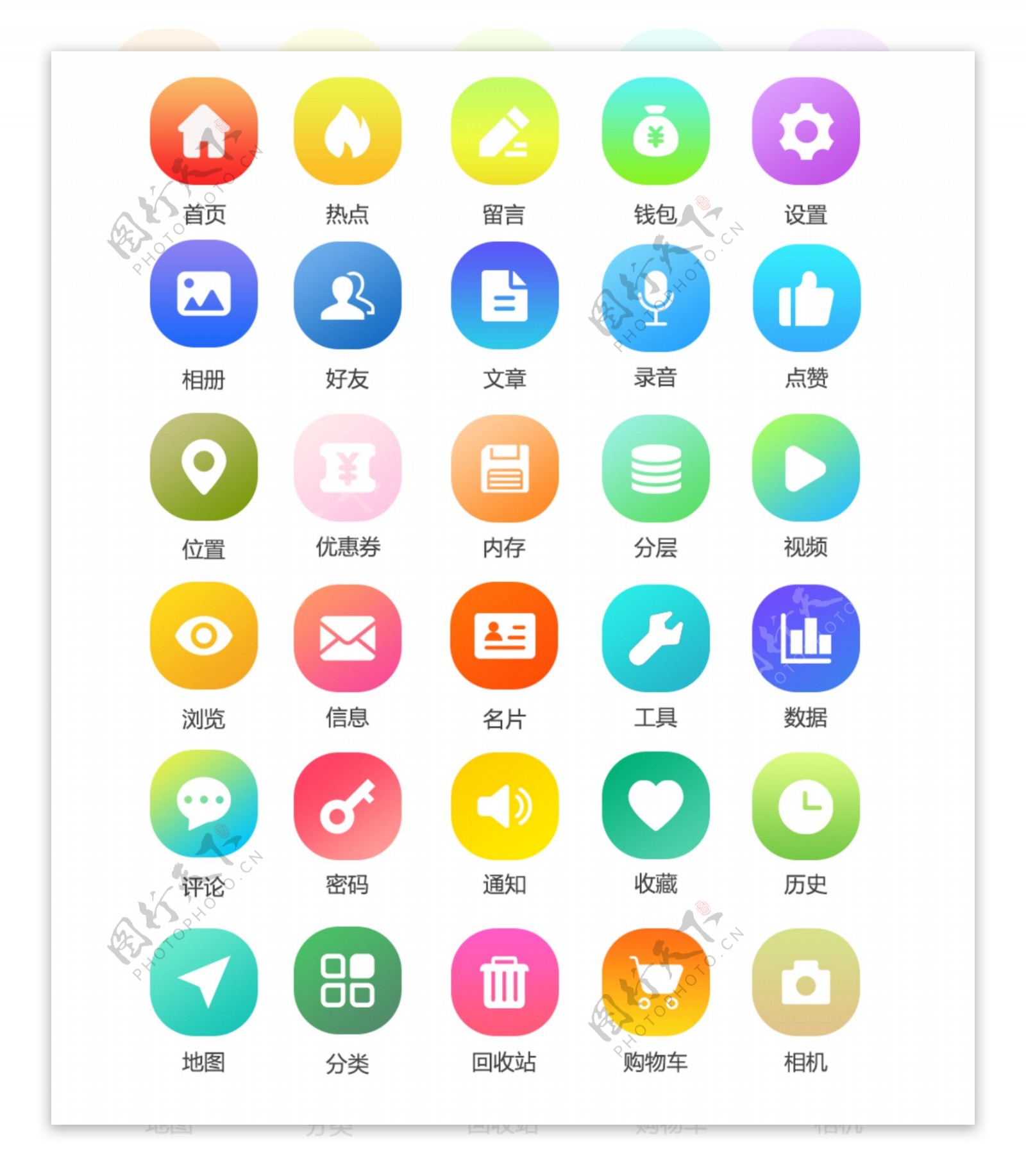 彩色实用手机app图标元素