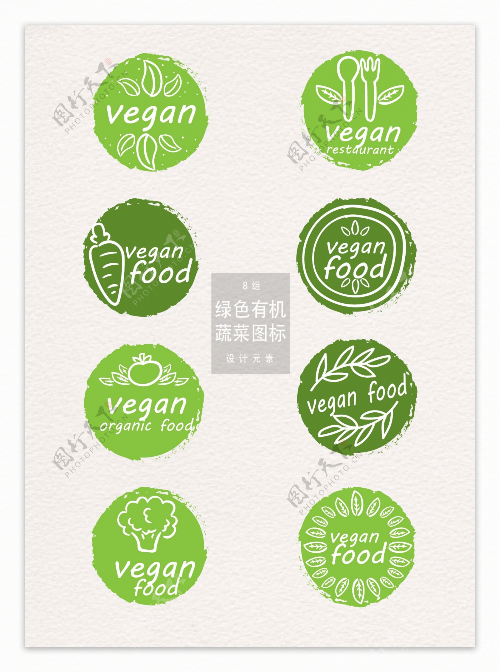 绿色有机蔬菜食物图标设计元素