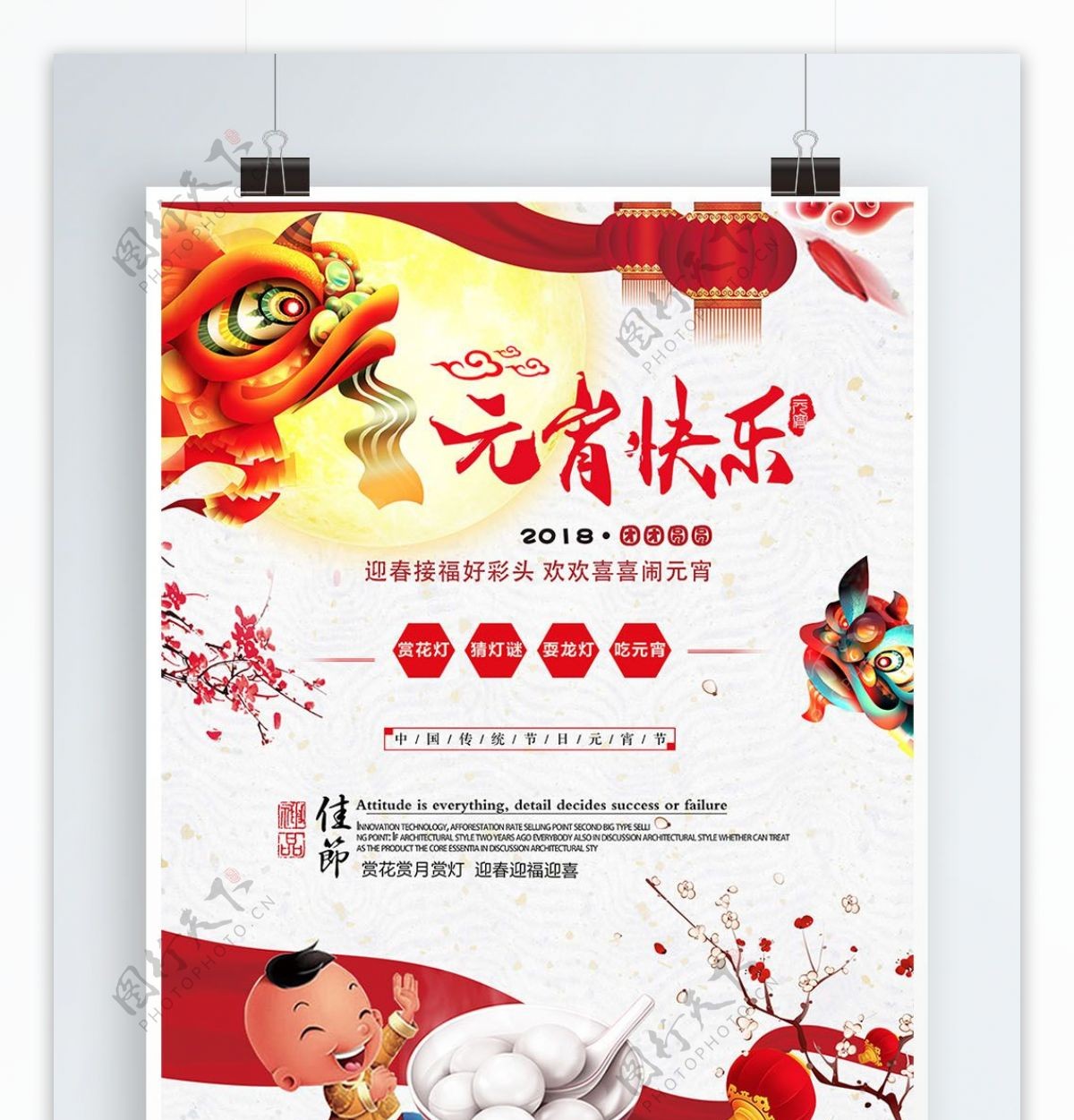 元宵节汤圆节日海报展板中国文化