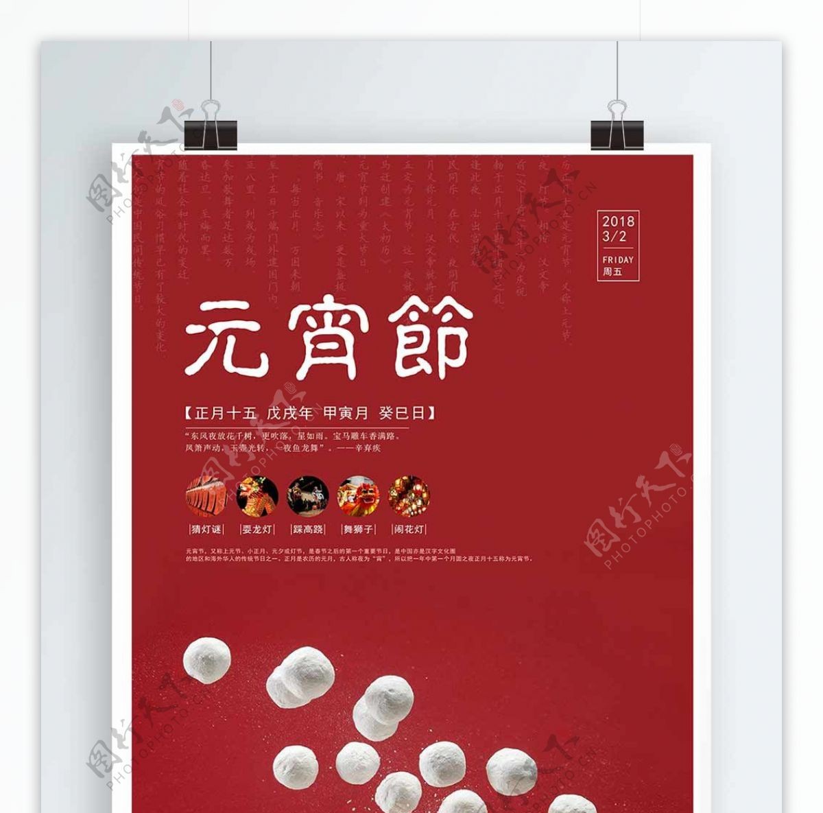 中国传统节日元宵节红色复古时尚海报