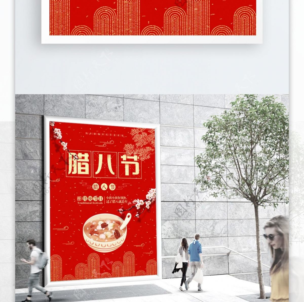 传统节日腊八大红喜庆中国风海报