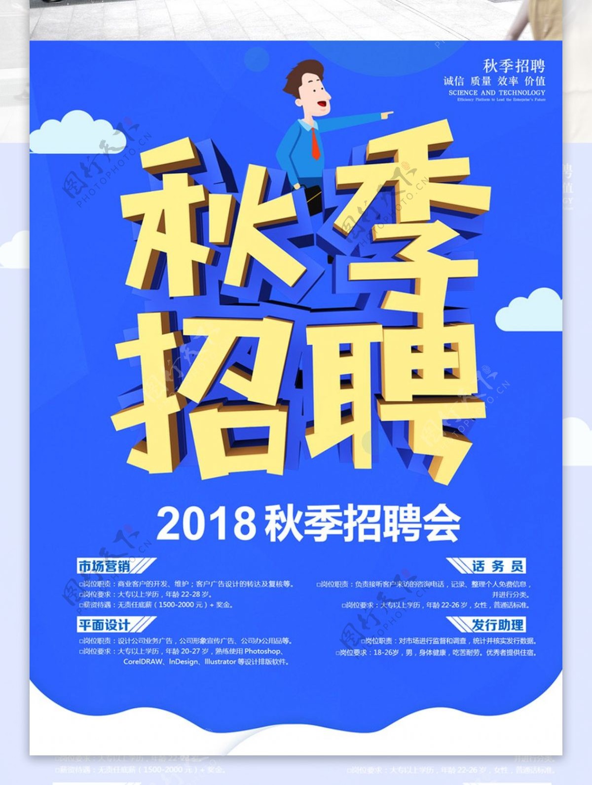 原创插画蓝色C4D字体秋季招聘海报