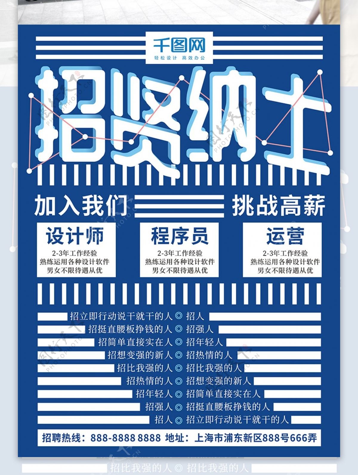 简约招贤纳士招聘蓝色实验式版式海报