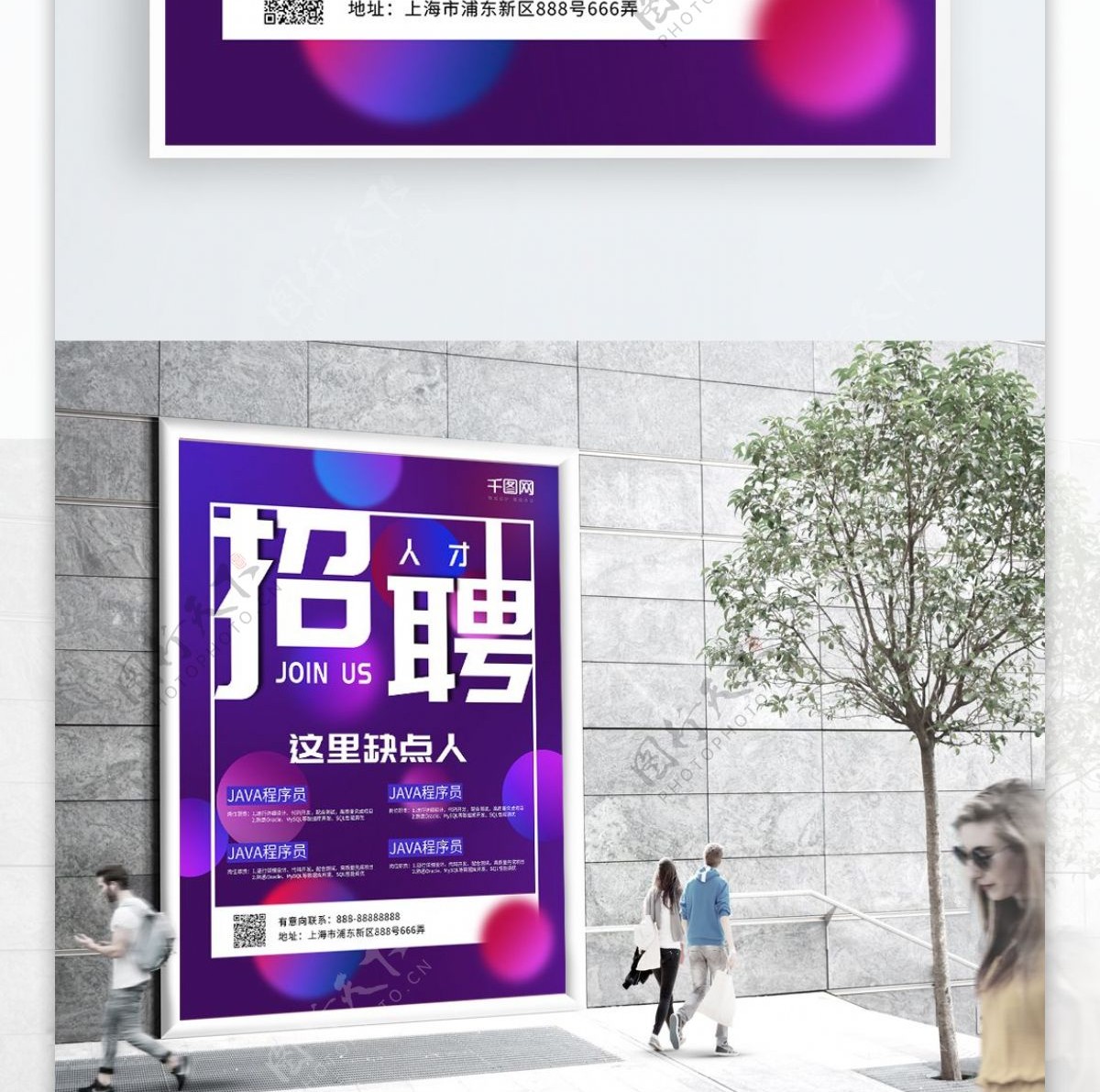 紫色炫酷球体创意企业人才招聘海报