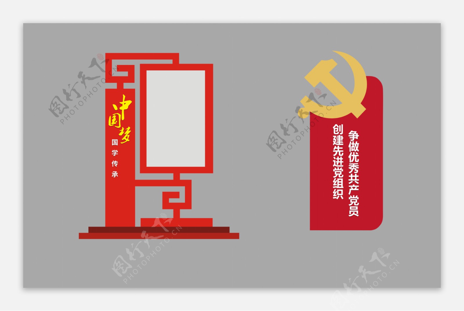 党建中国梦红色展板展架小品党政门牌