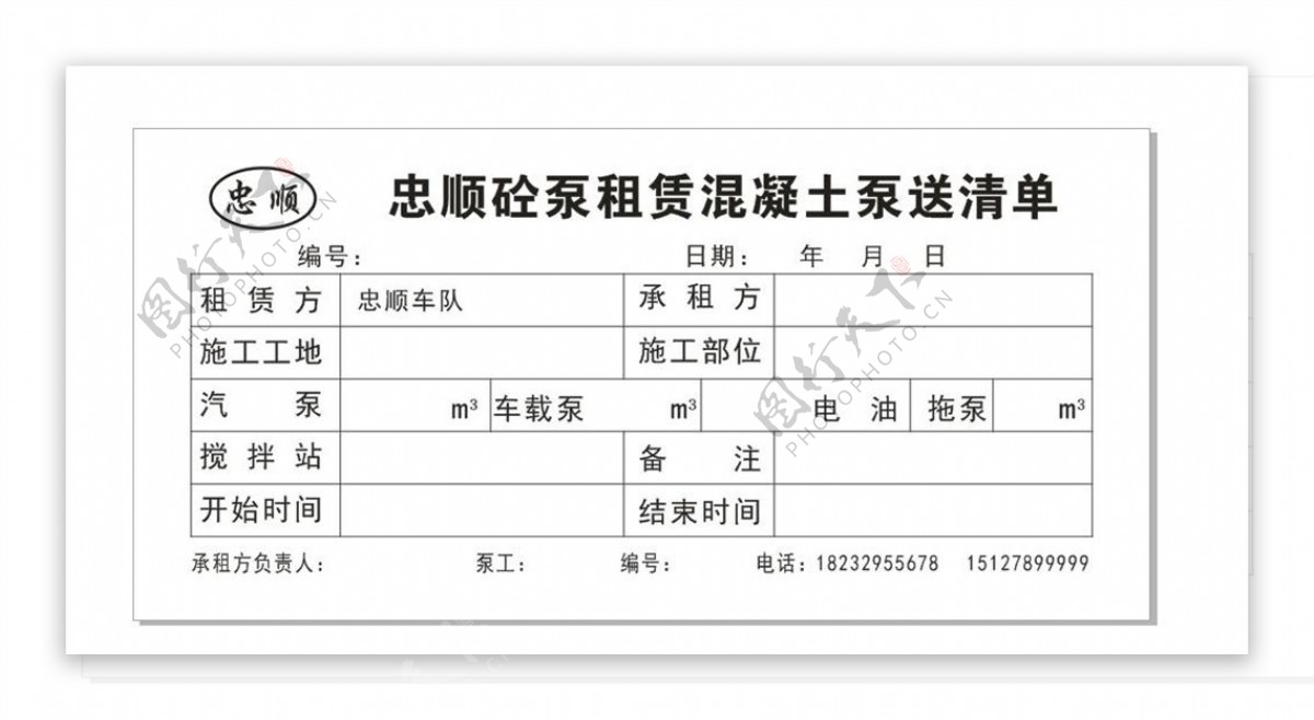 忠顺砼泵租赁混凝土泵送清单