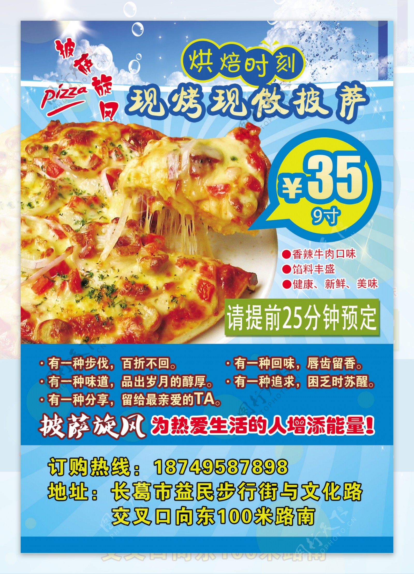 披萨宣传单披萨海报