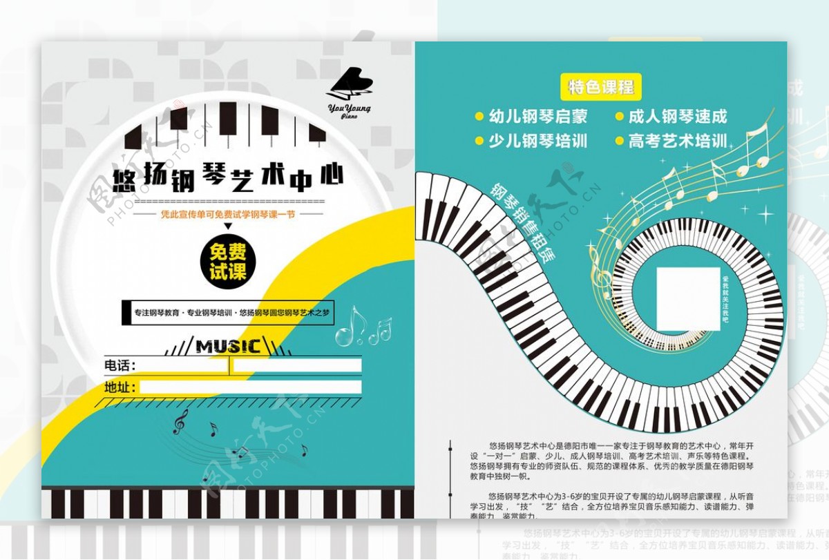 钢琴培训招生宣传单