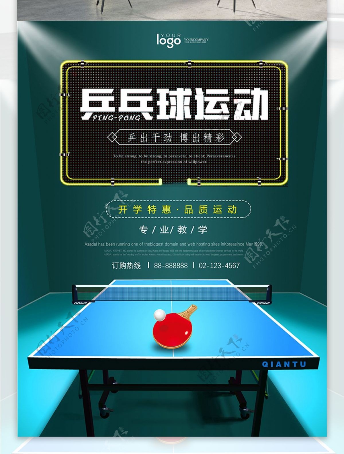 蓝色立体空间球台乒乓球运动海报设计