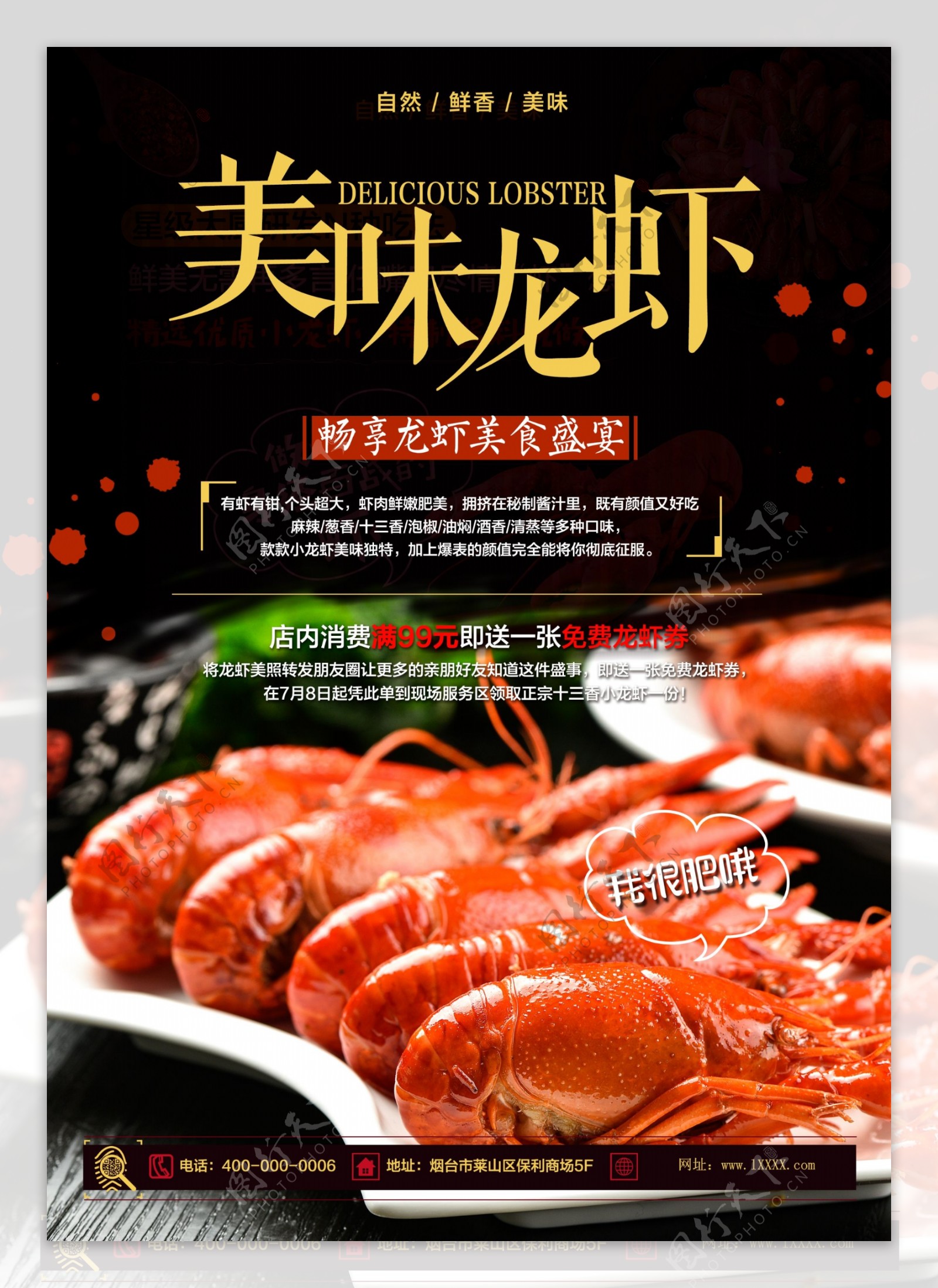 美味龙虾宣传单页正反页