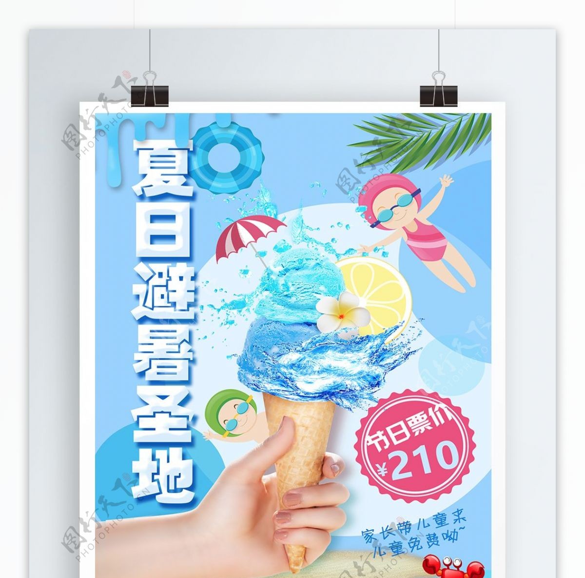 夏季游泳儿童水上乐园海报