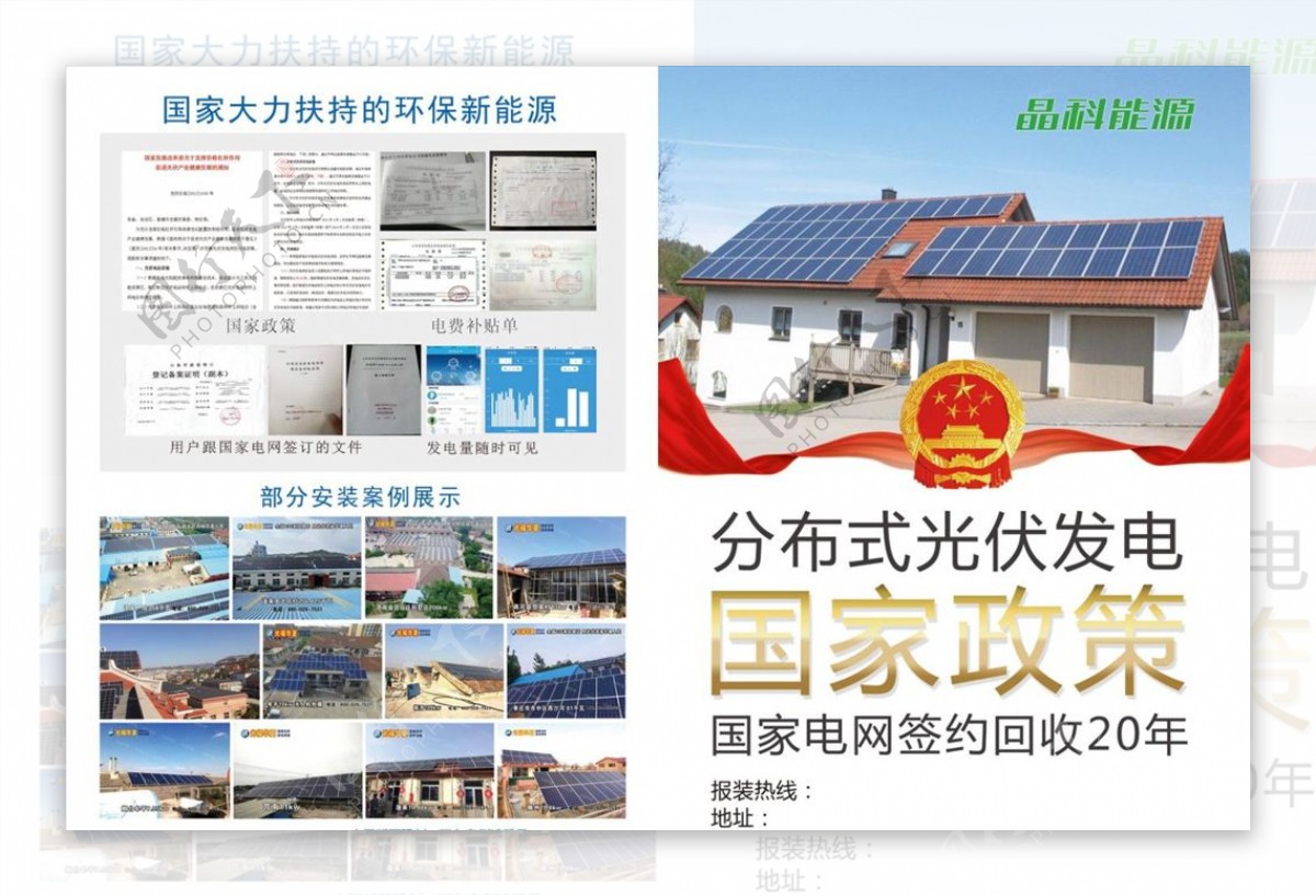 太阳能光伏发电环保彩页宣传单