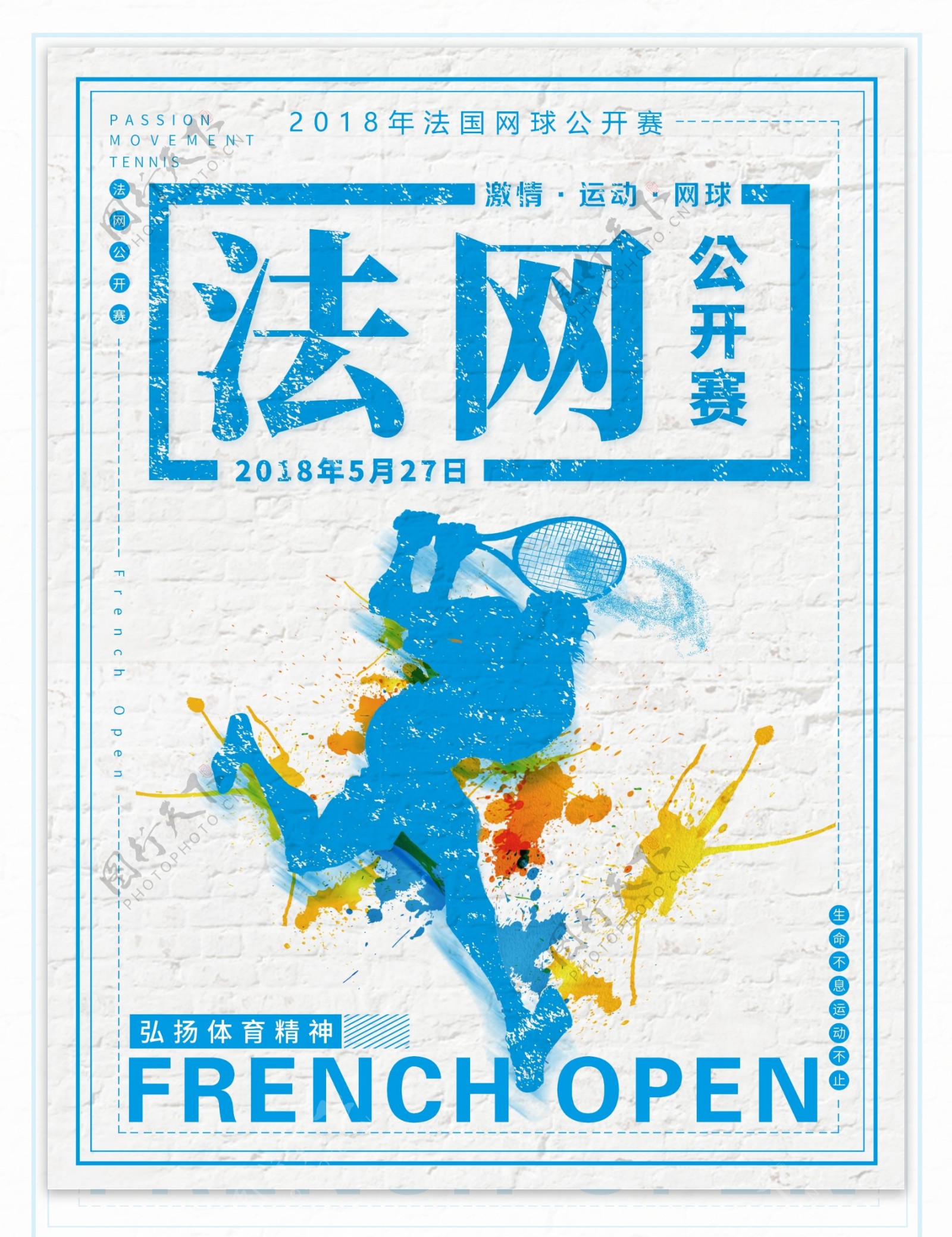 法国网球公开赛海报设计
