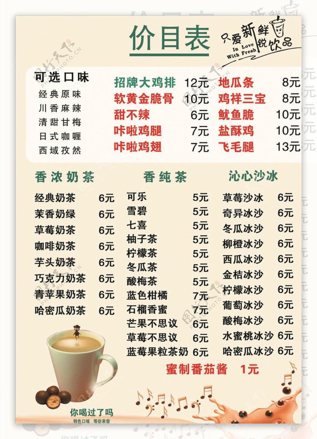 奶茶价目表