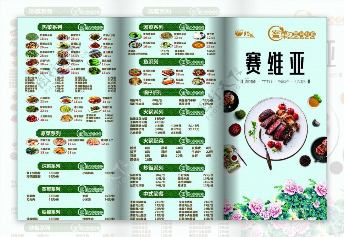 蜜菓三折页菜单