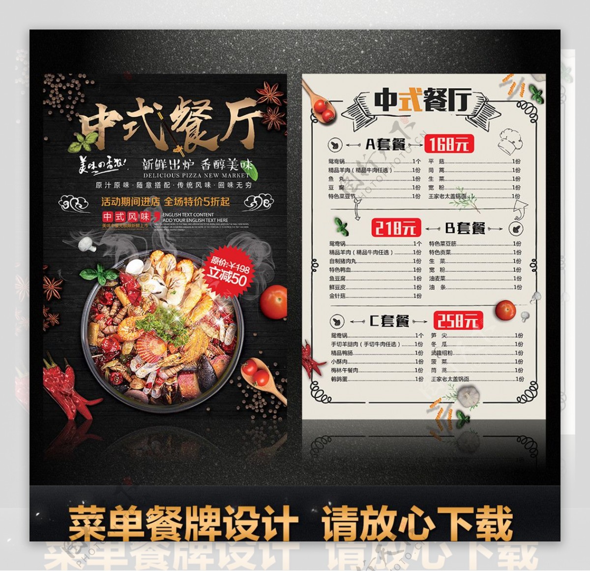 中式餐厅菜谱