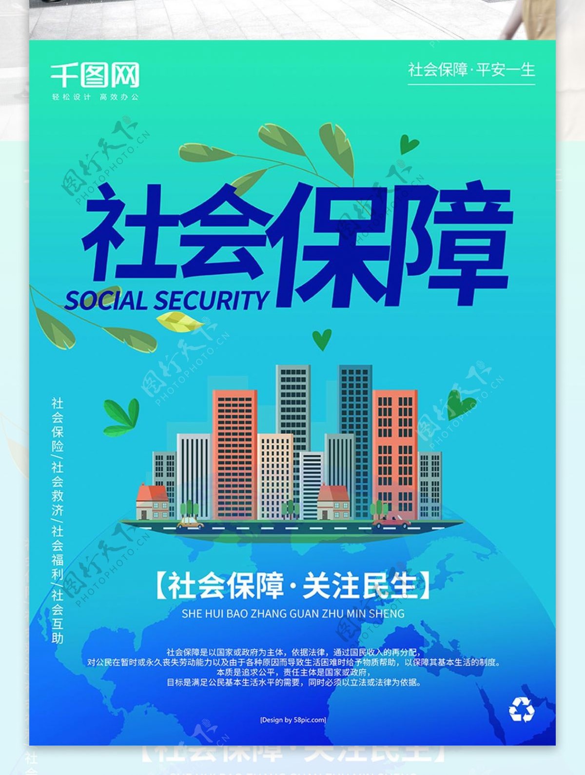 社会保障公益海报