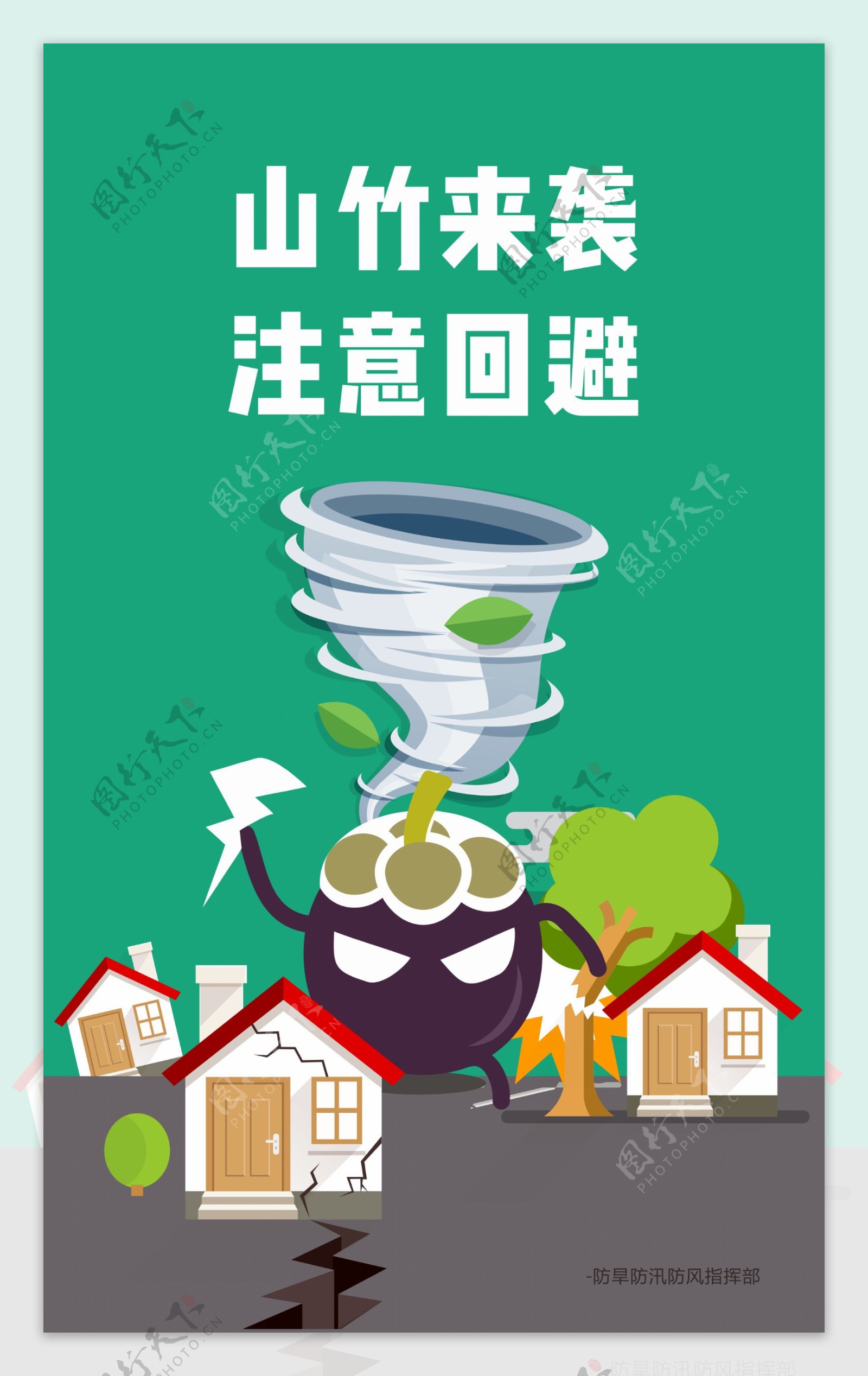 山竹台风预警公益海报