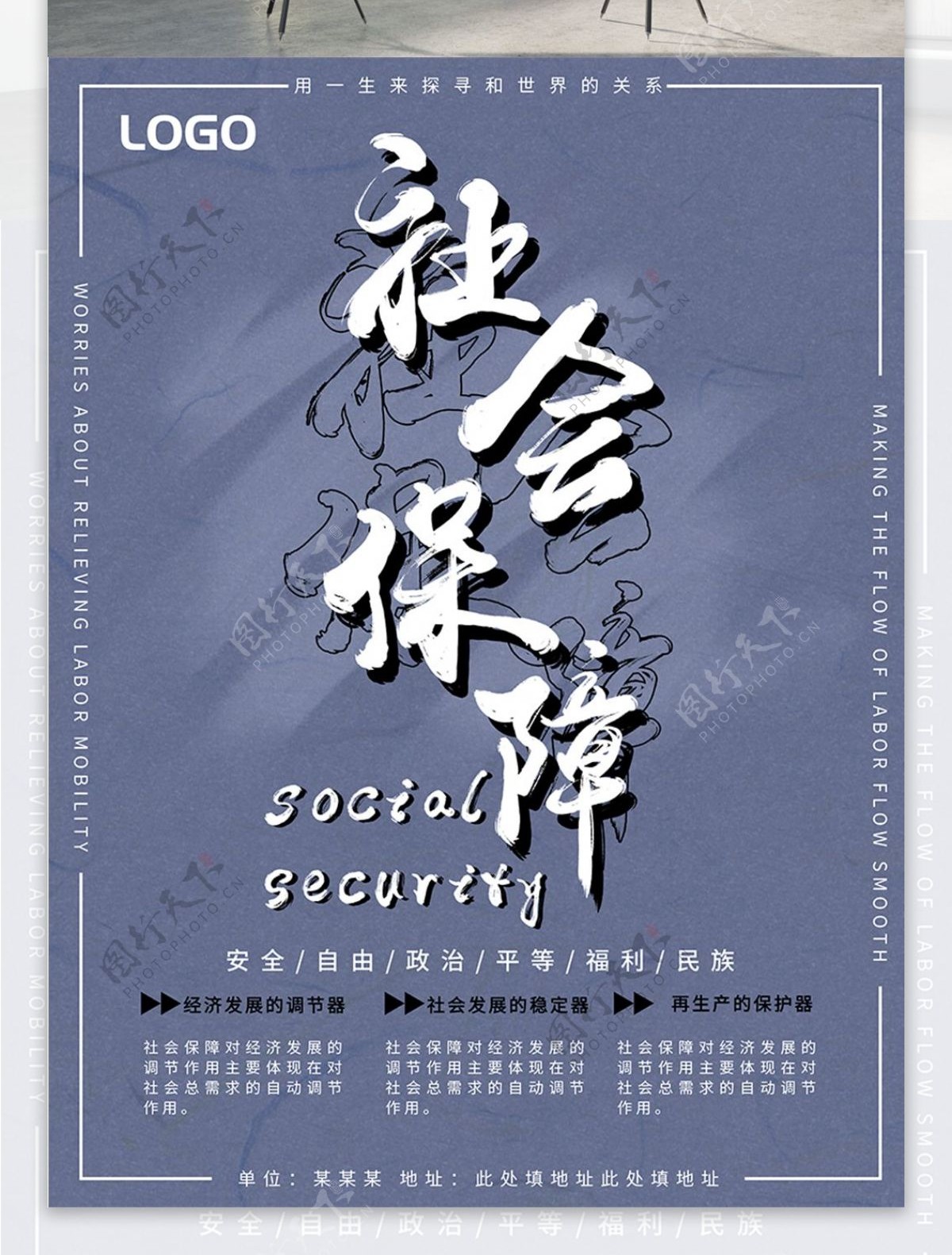 大气简约中国风水墨书法社会保障公益海报