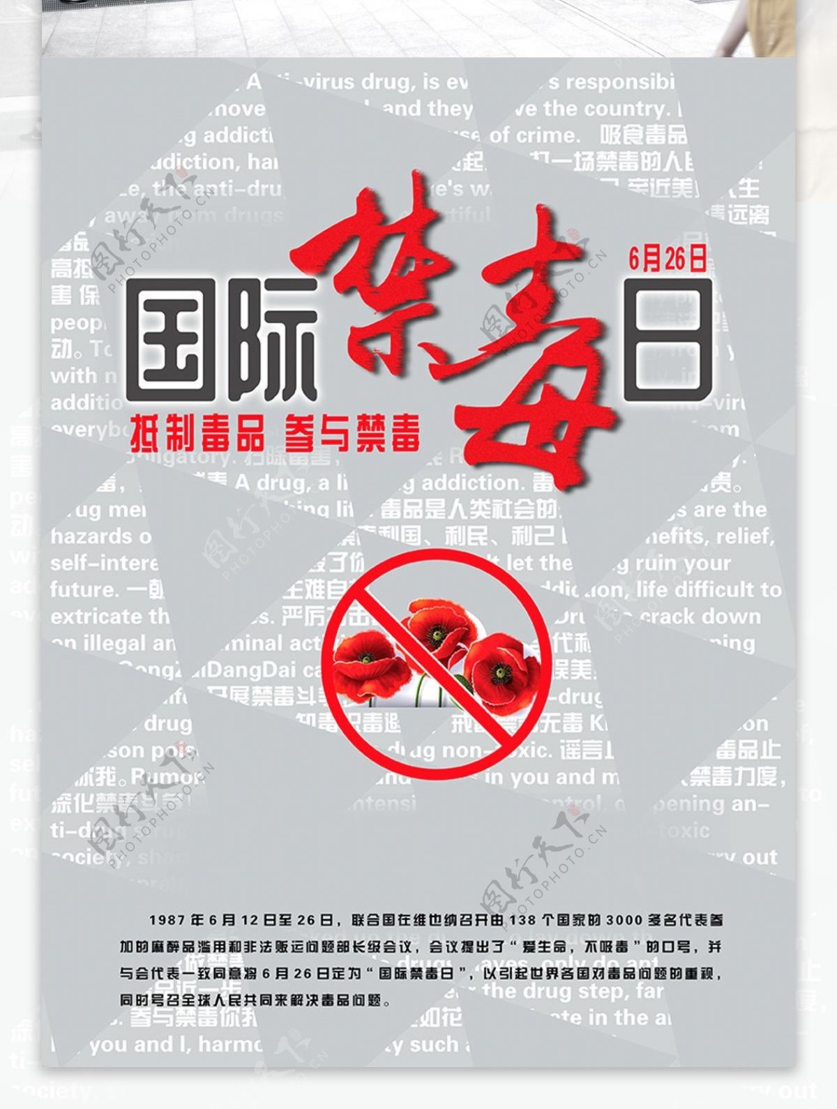 国际禁毒日抵制毒品参与禁毒海报