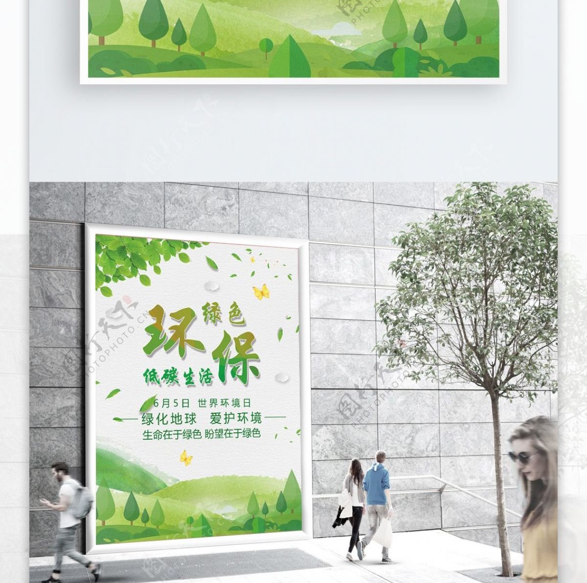 绿色清新保护环境公益海报模板