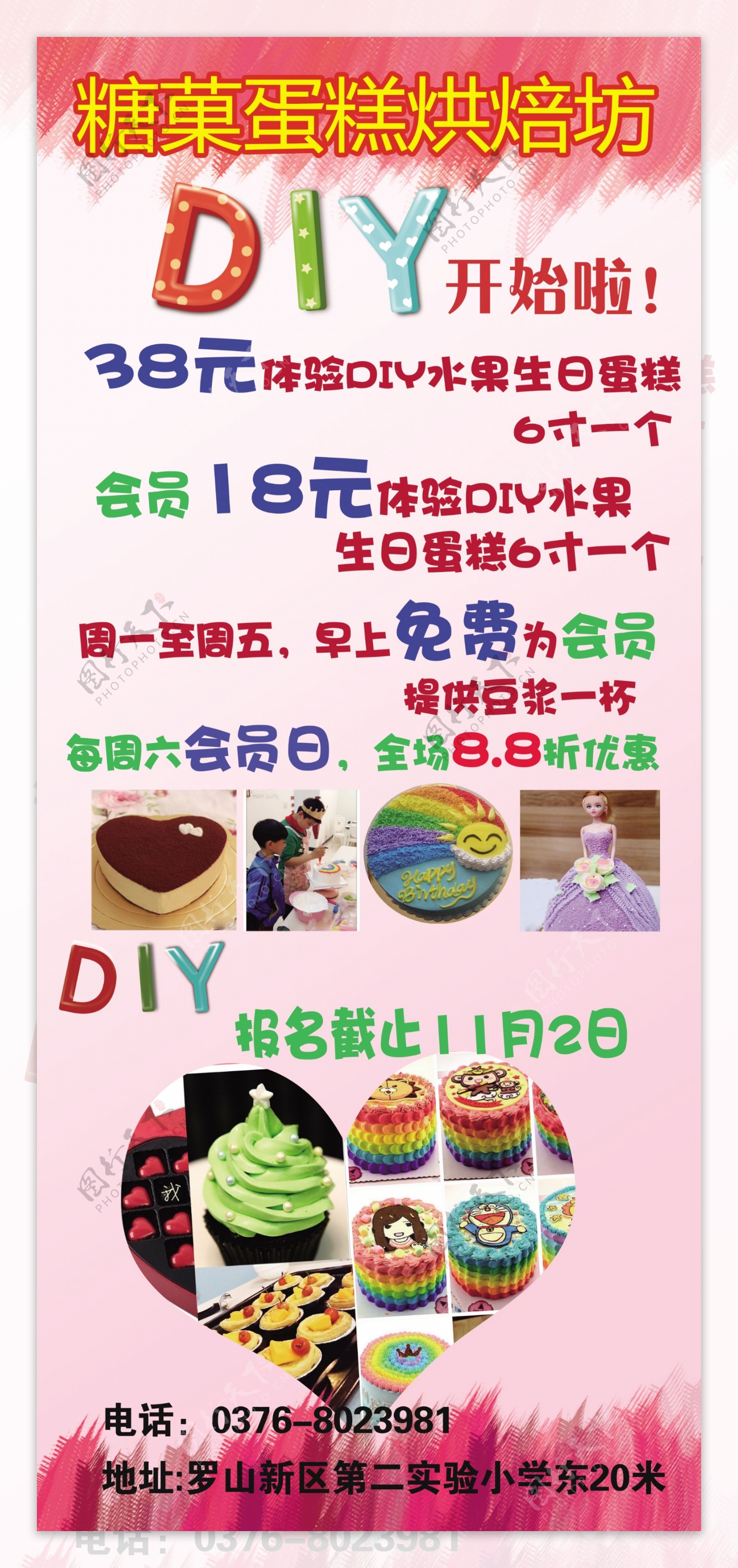 DIY蛋糕店展架