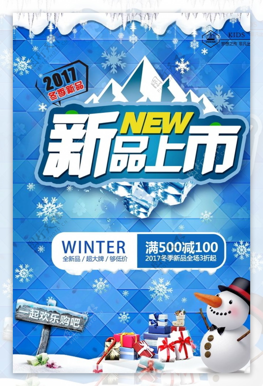 冬季新品促销海报31