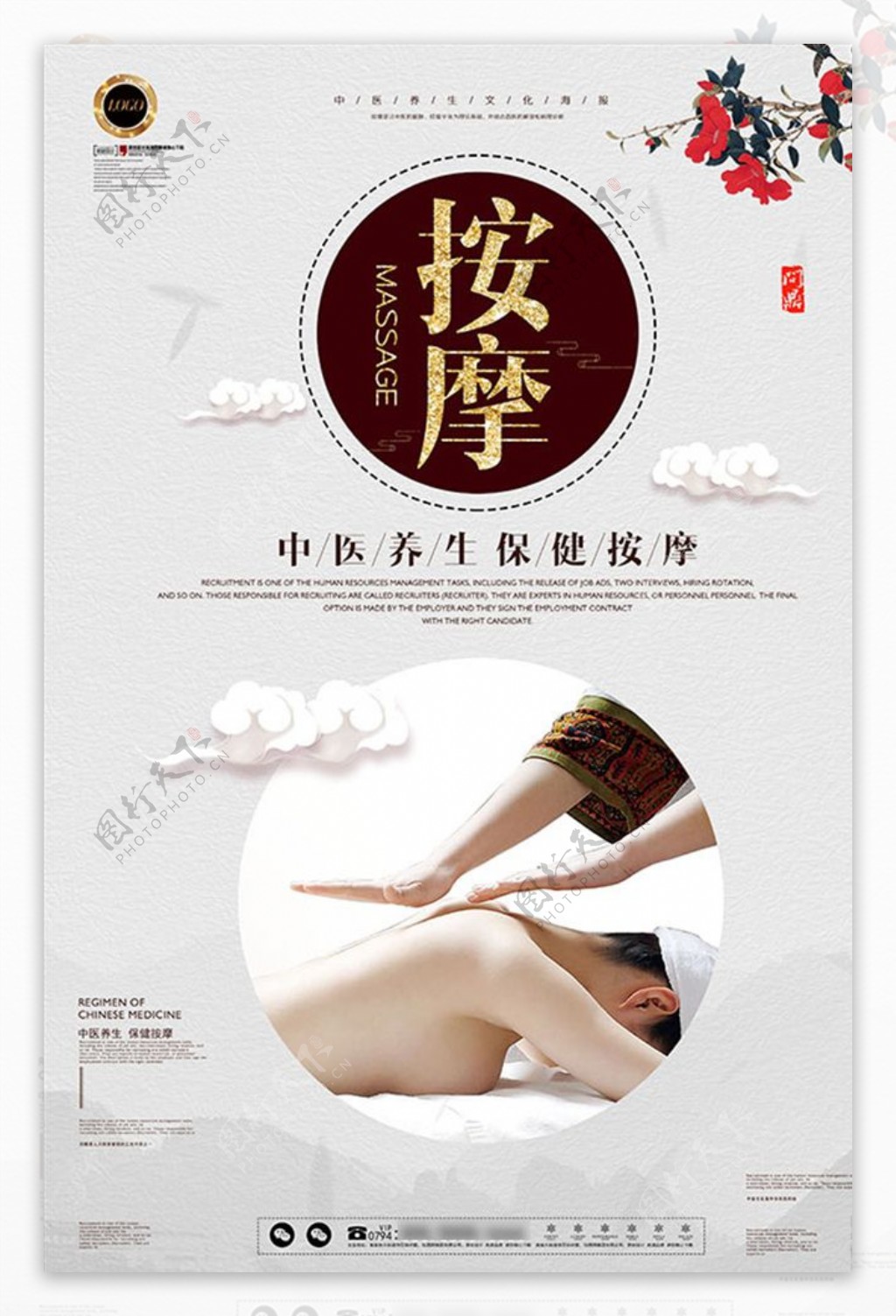 中医养生文化海报4