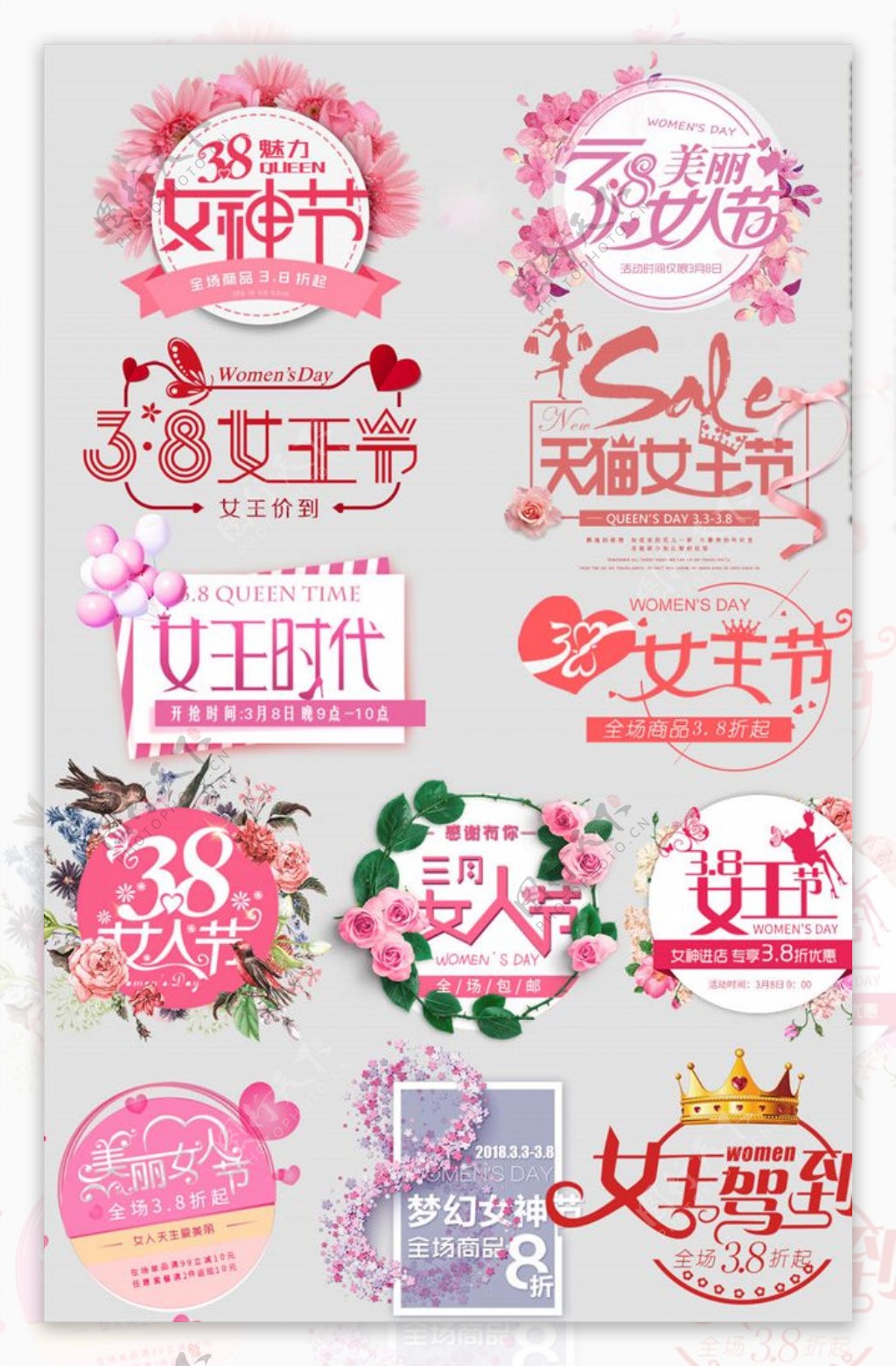 38女王节女神节艺术字文案设计