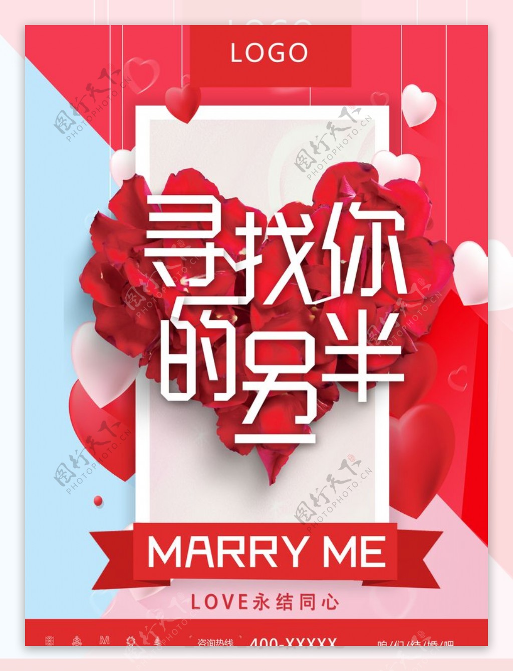 结婚庆典婚礼主题背景海报