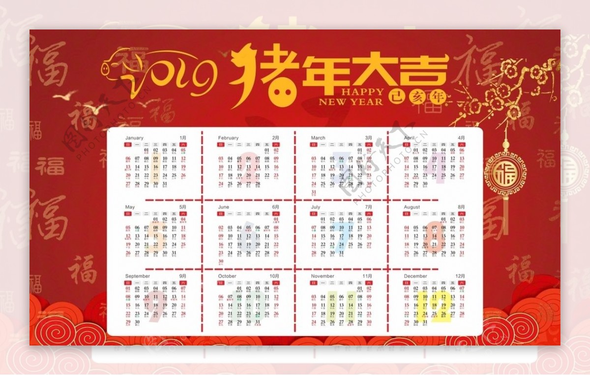 2019年日历