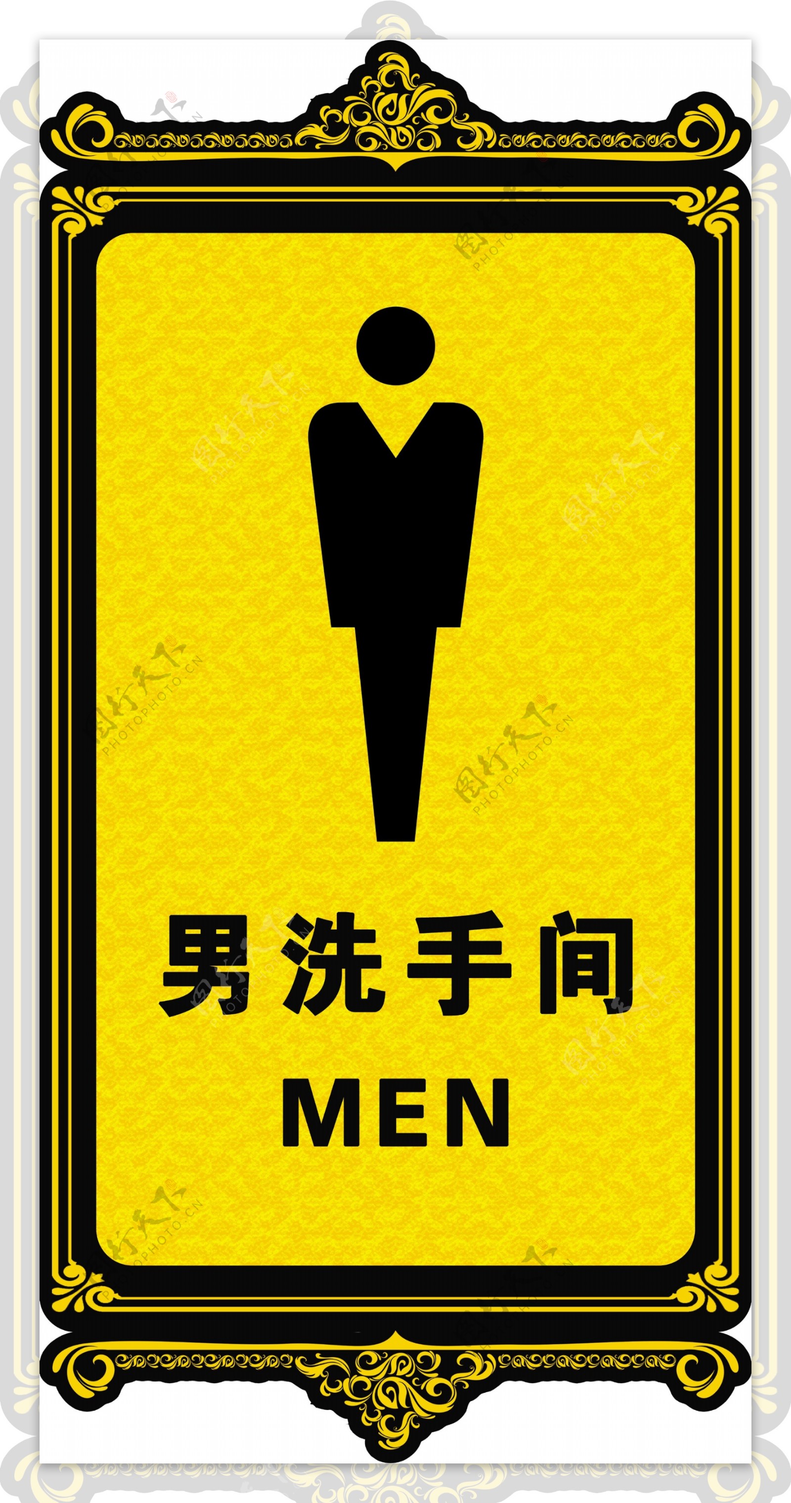男洗手间标牌