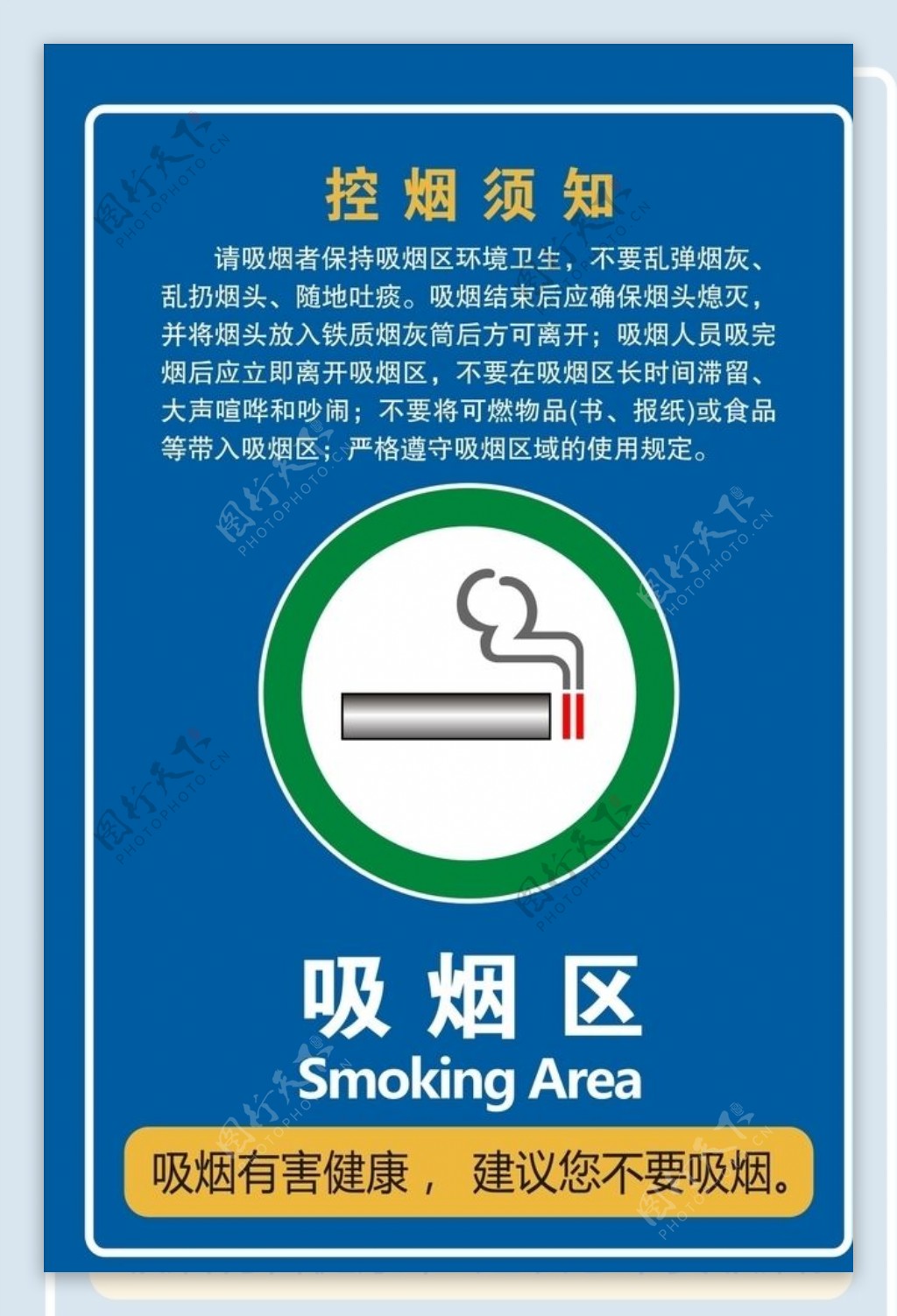 吸烟区标示牌