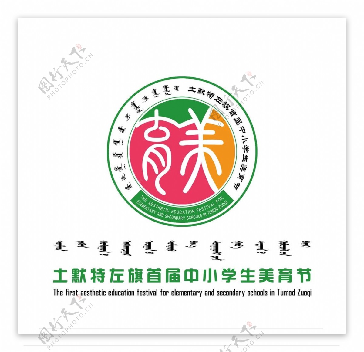 美育节logo