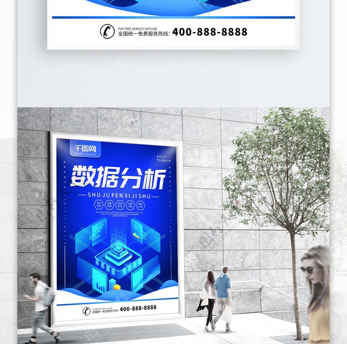 简约蓝色2.5d数据分析科技宣传海报