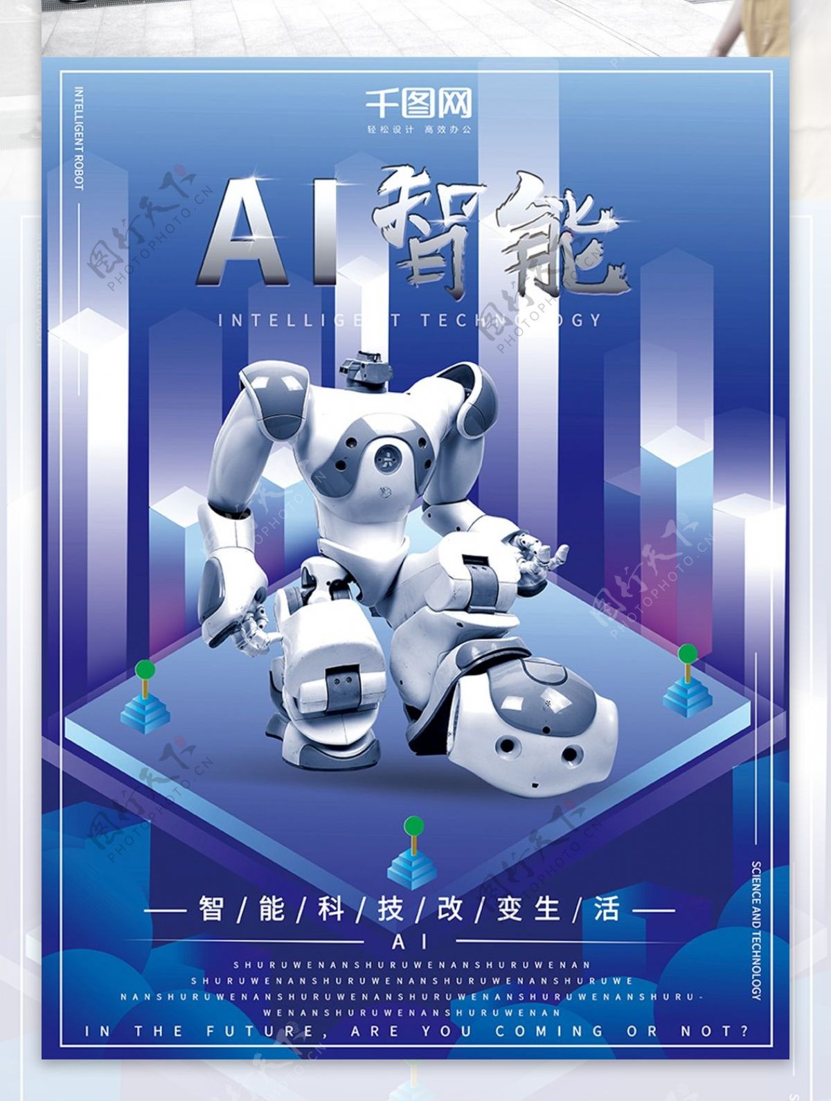科技感幻想之光AI智能科技未来商业海报