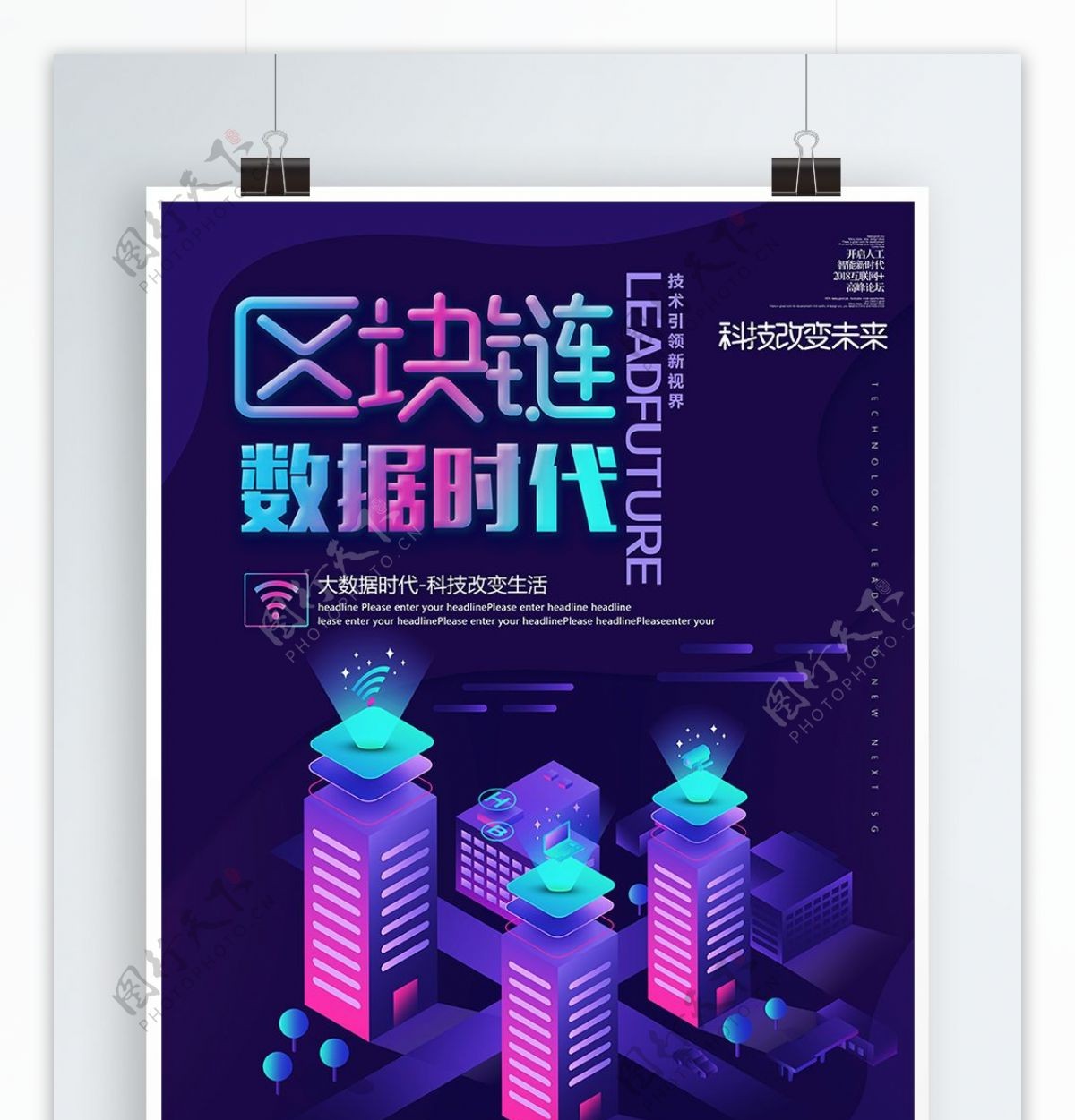 2018年蓝紫色科技区块链海报