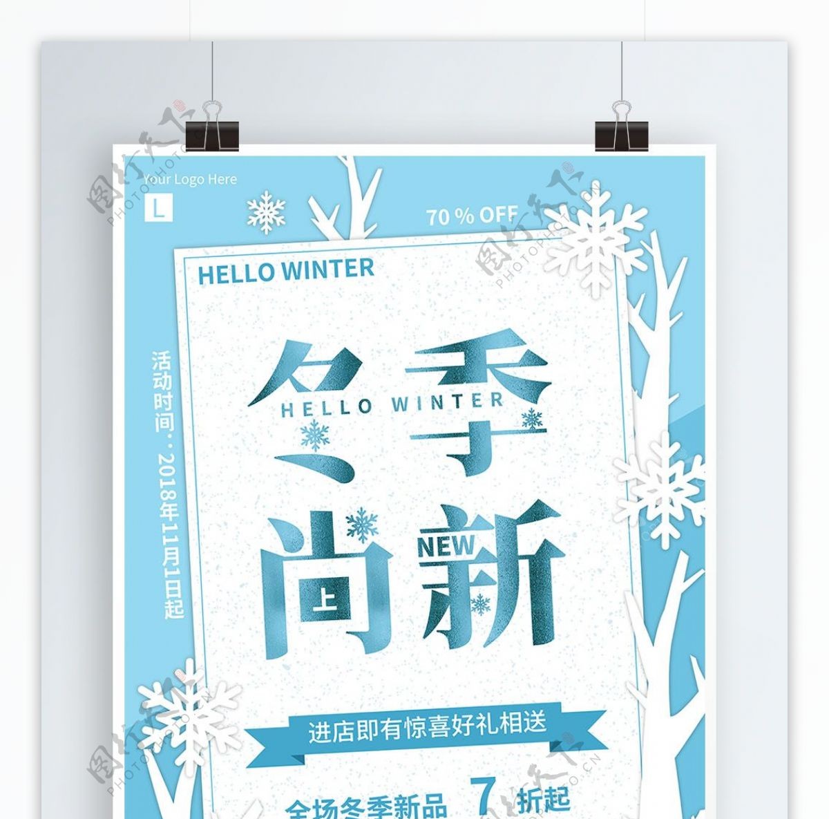 蓝色冬季雪花上新宣传商业海报