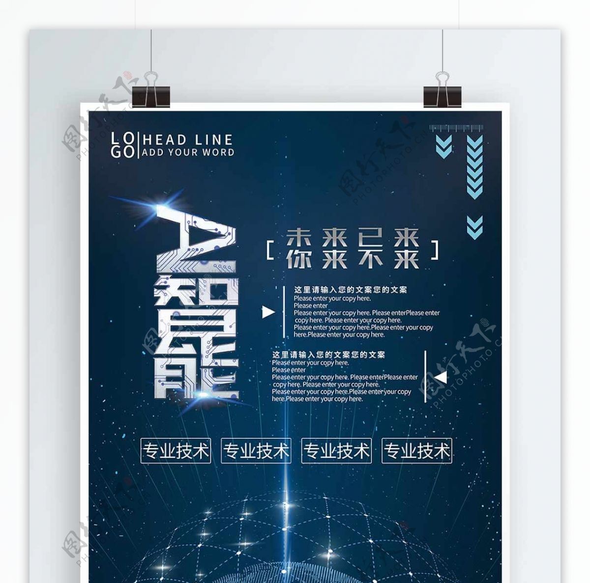 AI智能创意科技宣传海报